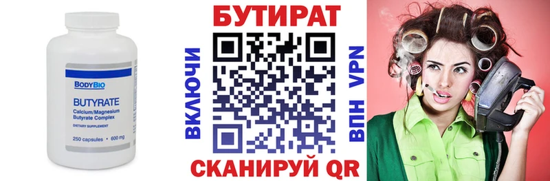 Бутират вода  shop наркотические препараты  Невинномысск 