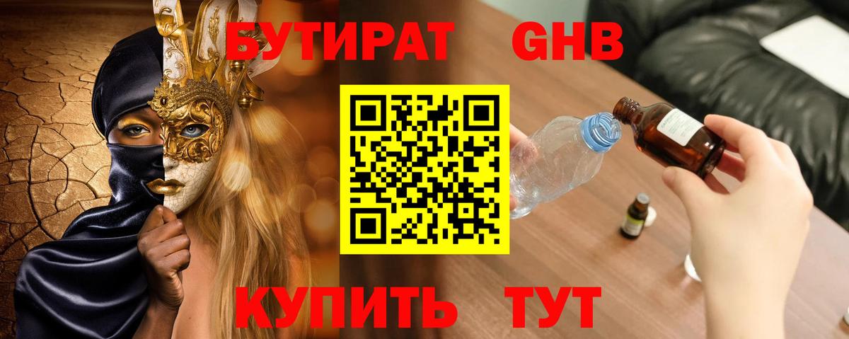 Бутират оксана  Вход с VPN  Невинномысск 