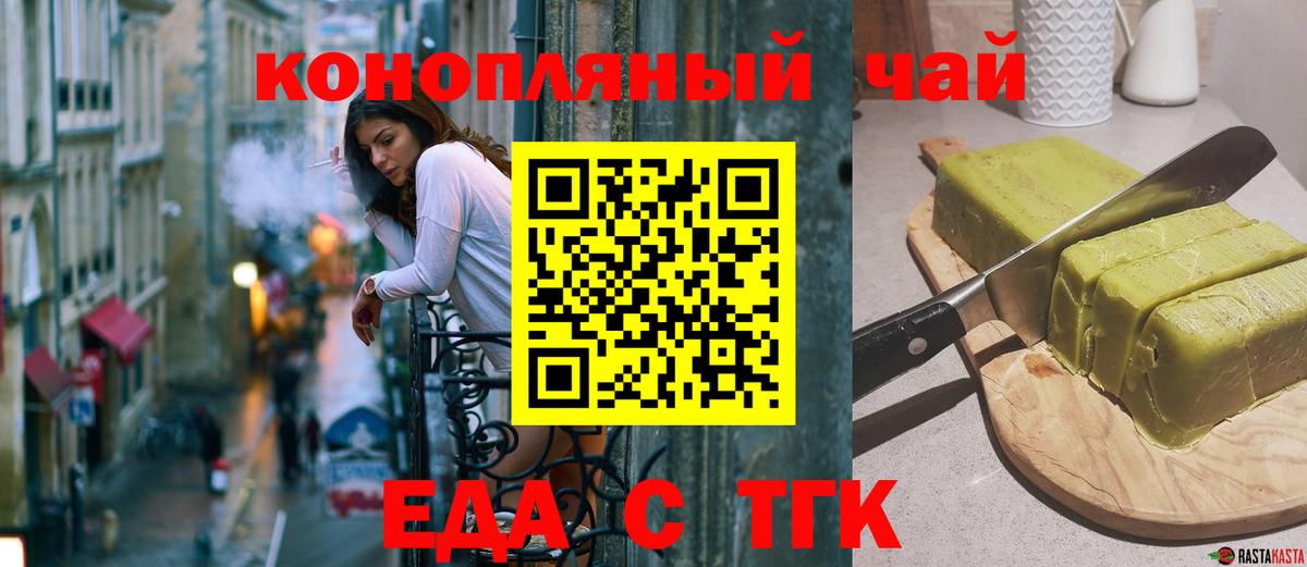 Невинномысск  Печенье с ТГК марихуана  Вход с VPN 