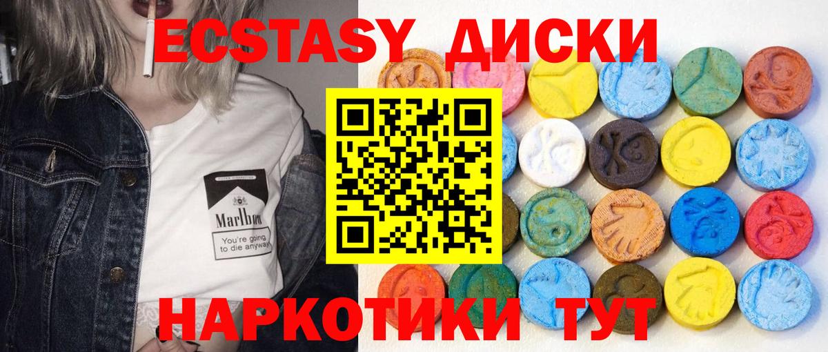 Экстази диски Невинномысск