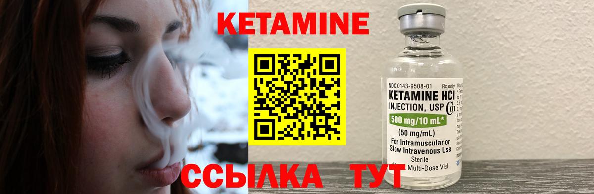 КЕТАМИН VHQ Невинномысск