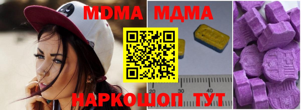 МДМА кристаллы  Вход с VPN  МДМА VHQ  Невинномысск 