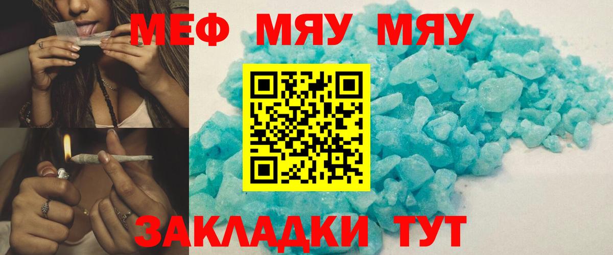 МЯУ-МЯУ  Вход с VPN  Невинномысск  МЕФ кристаллы  МЕФ  Меф VHQ 