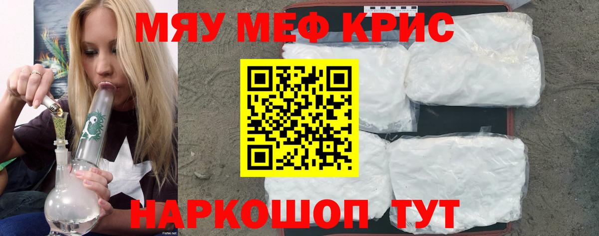 Меф  Невинномысск