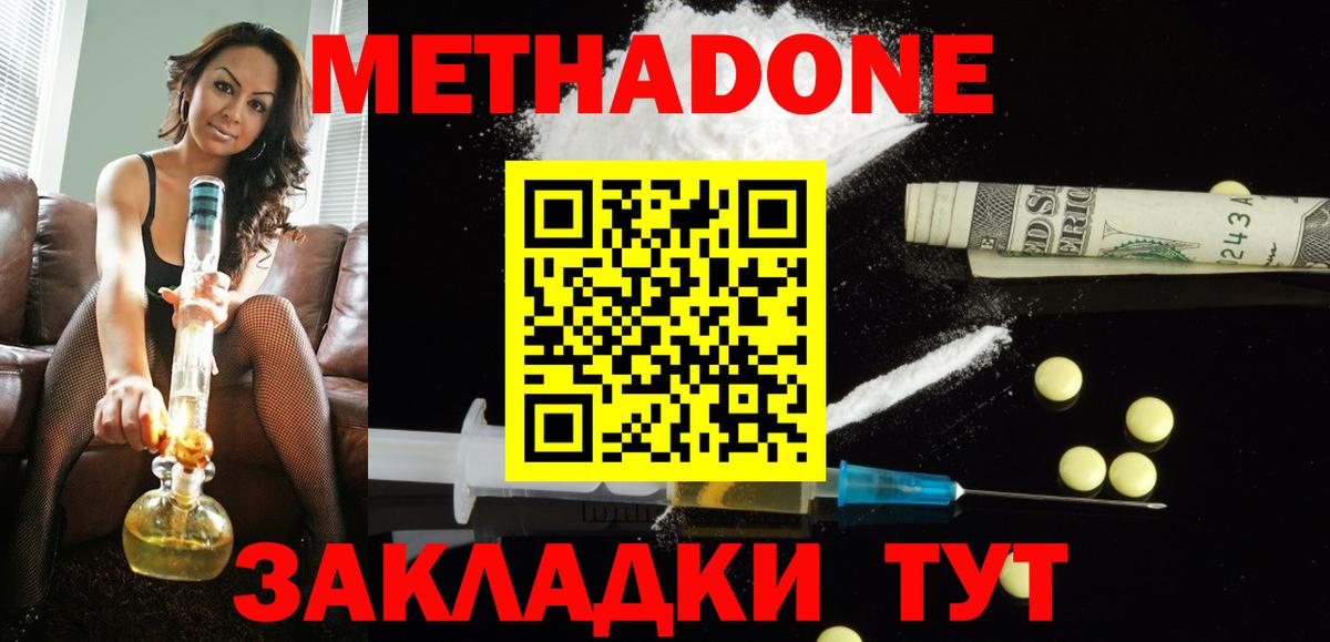Невинномысск  Метадон кристалл  МЕТАДОН VHQ  Вход с VPN 