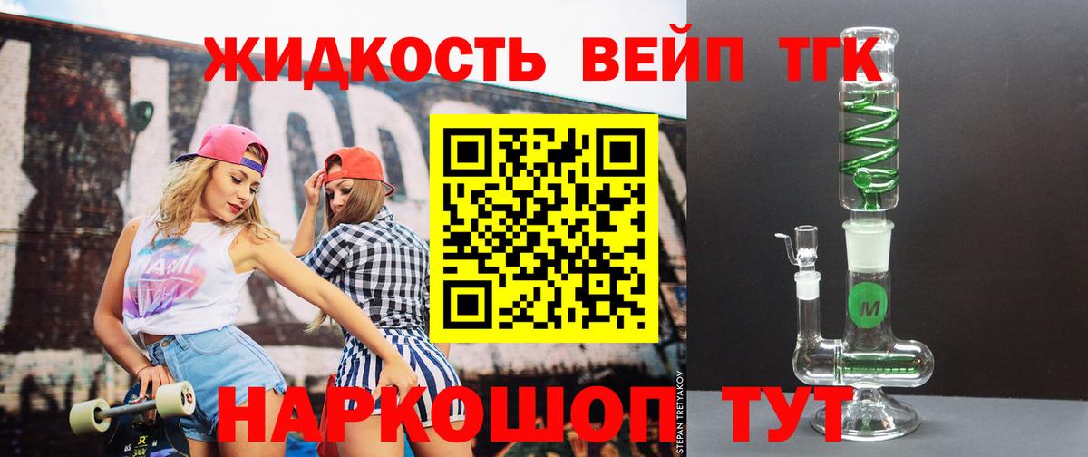 mega вход  Вход с VPN  Дистиллят ТГК вейп с тгк  Невинномысск  Дистиллят ТГК концентрат 