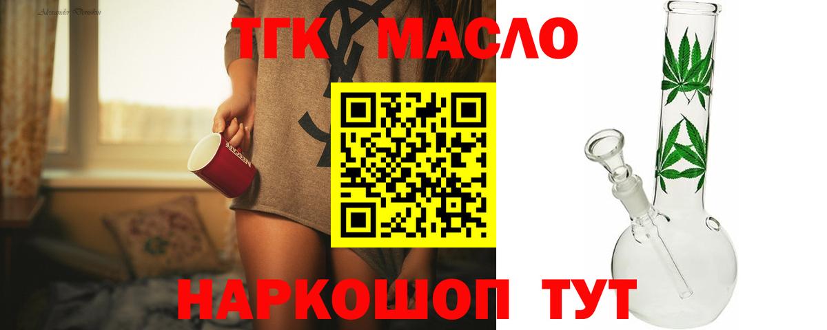 Дистиллят ТГК вейп Невинномысск